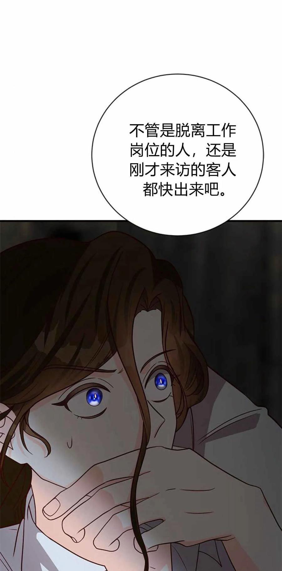 伯爵小姐的双重生活 第51话 第79页