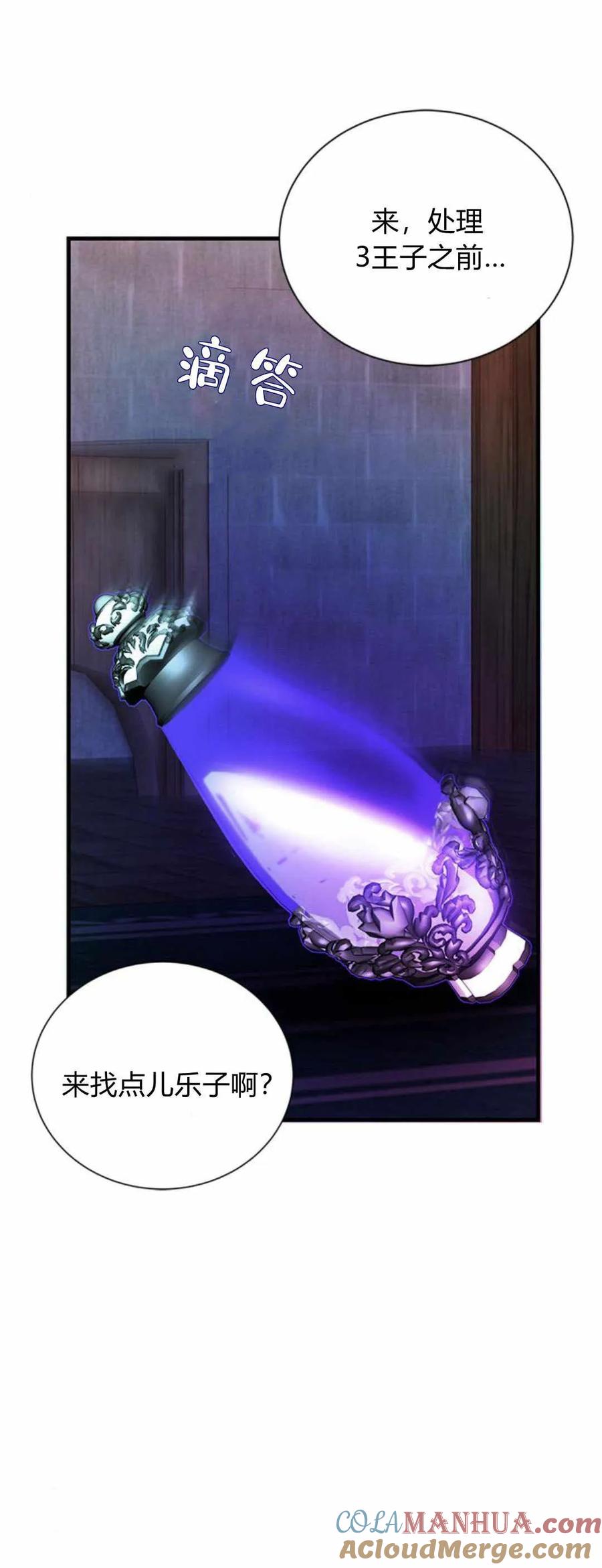 伯爵小姐的双重生活 第52话 第49页