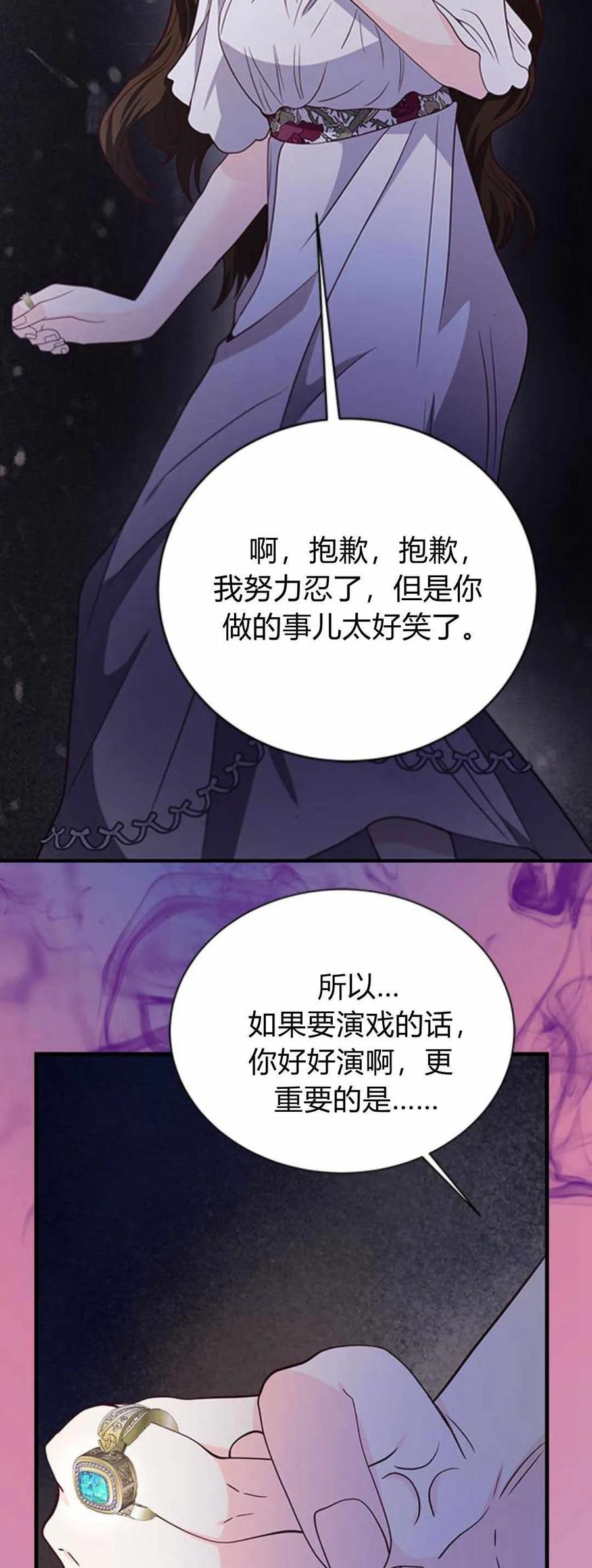 伯爵小姐的双重生活 第52话 第68页