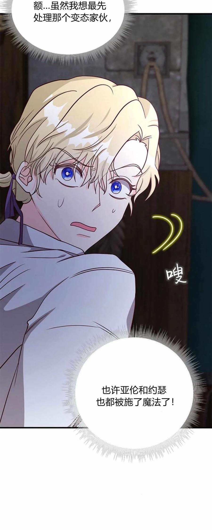伯爵小姐的双重生活 第52话 第92页
