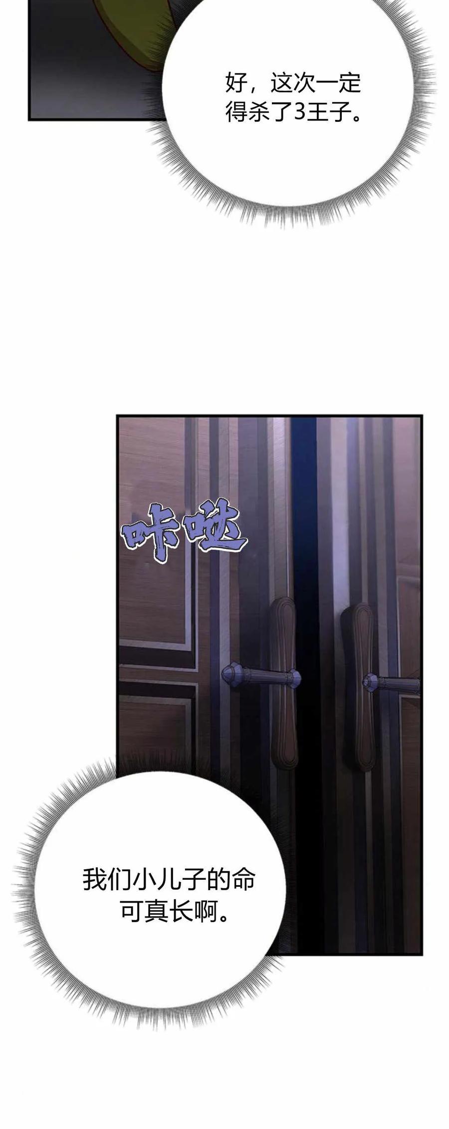 伯爵小姐的双重生活 第52话 第15页
