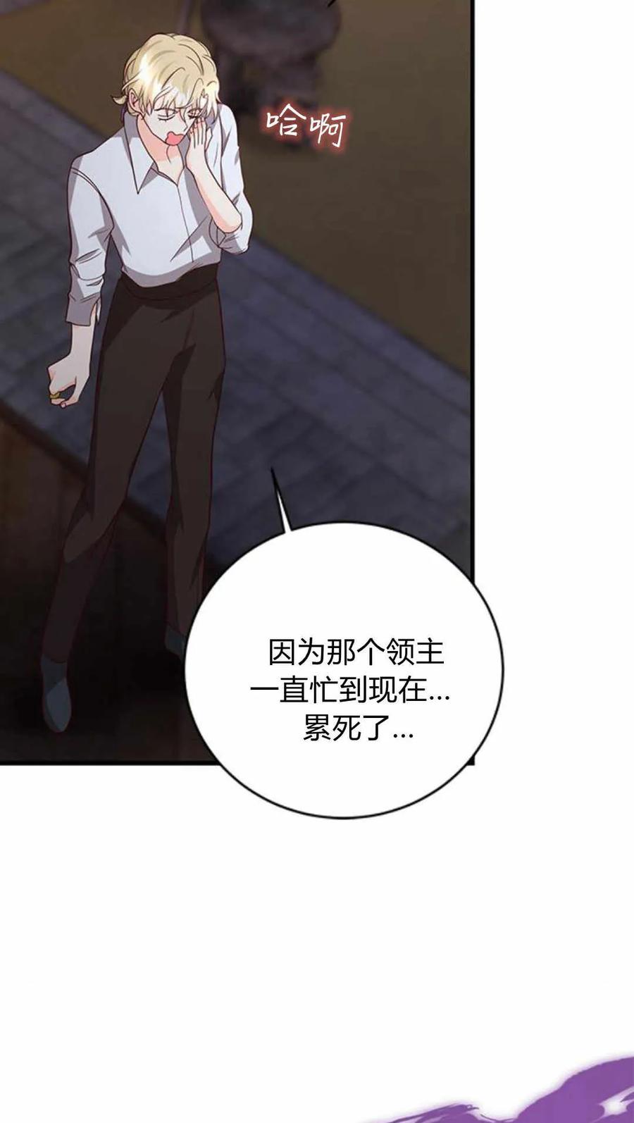 伯爵小姐的双重生活 第52话 第39页