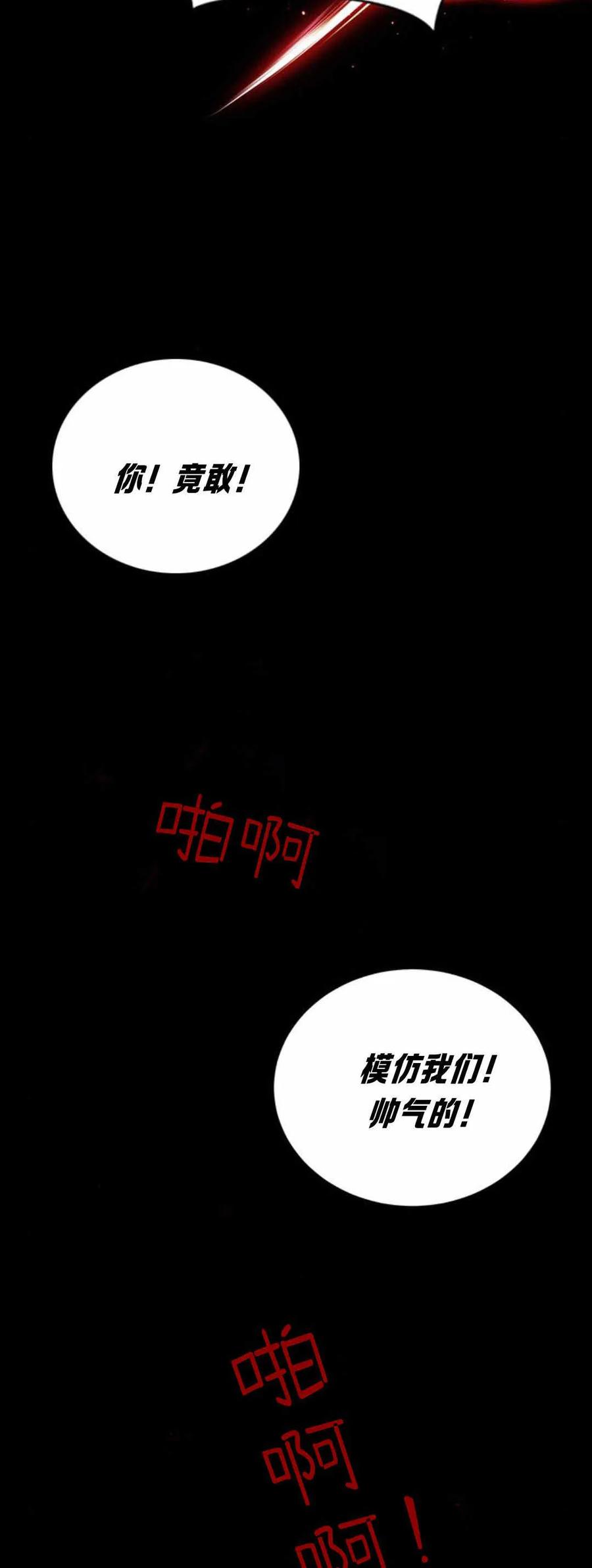 伯爵小姐的双重生活 第52话 第71页