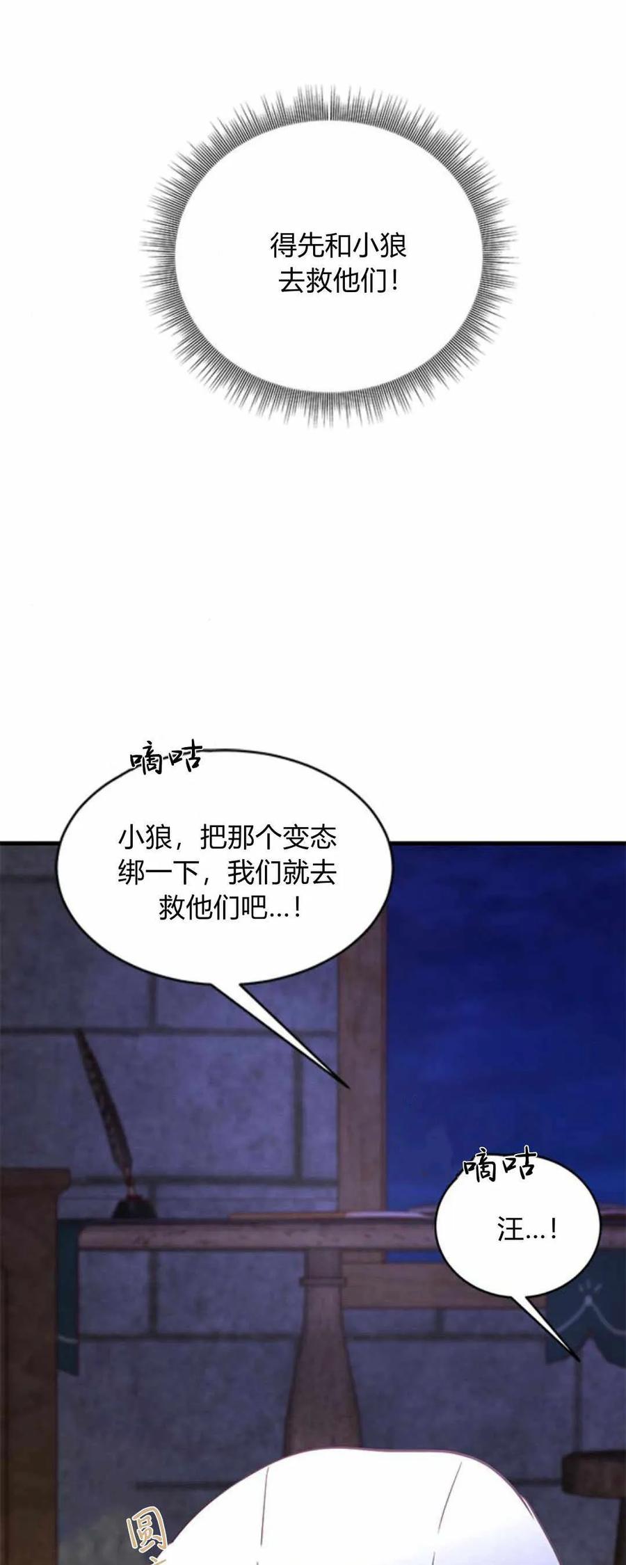 伯爵小姐的双重生活 第52话 第93页