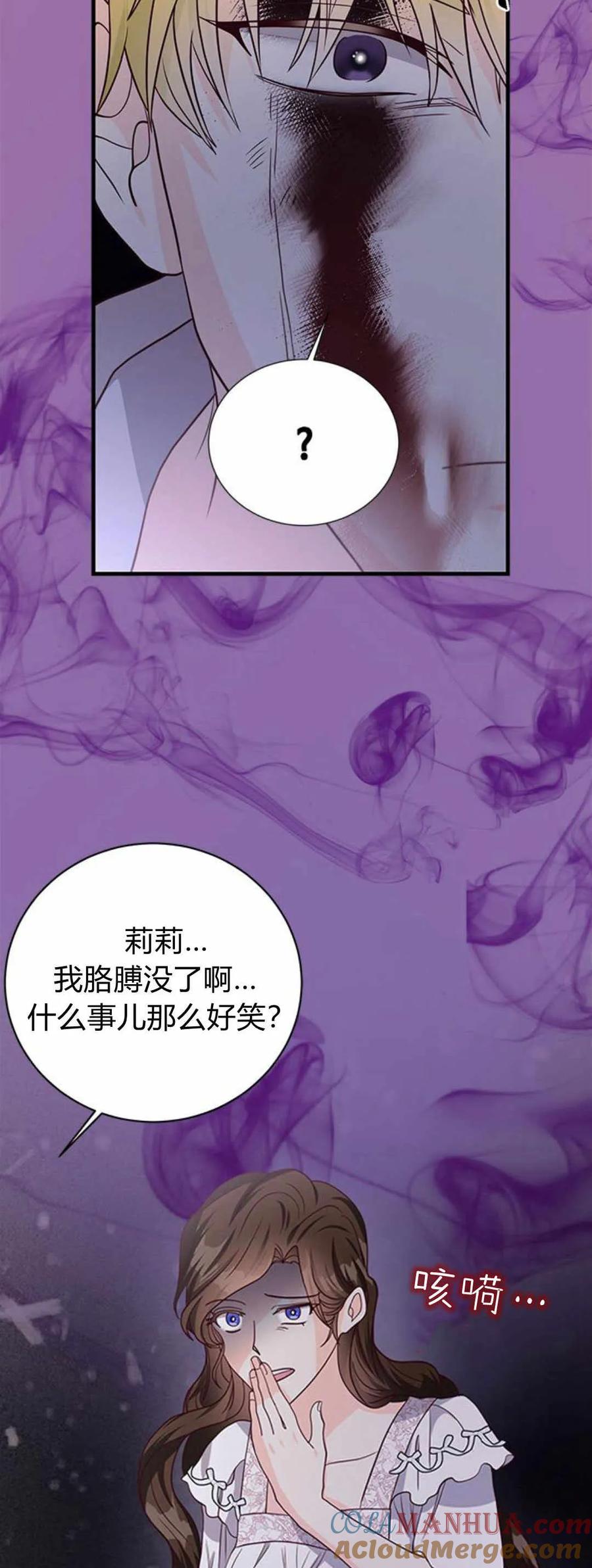 伯爵小姐的双重生活 第52话 第67页