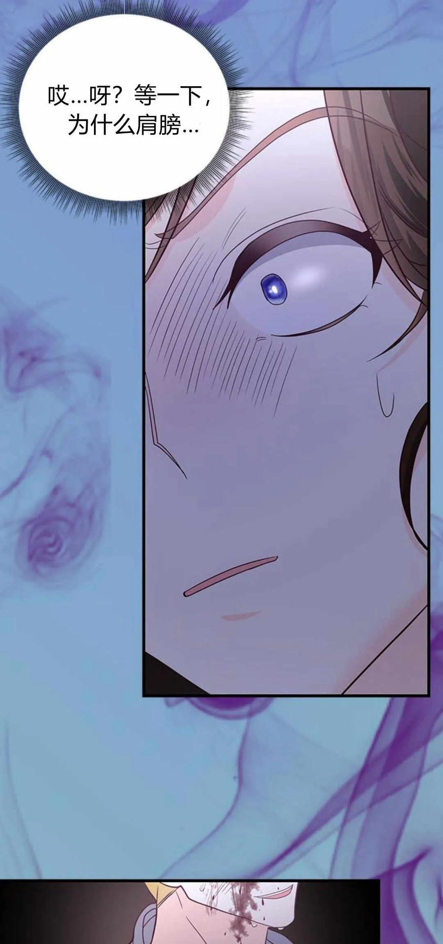 伯爵小姐的双重生活 第52话 第59页