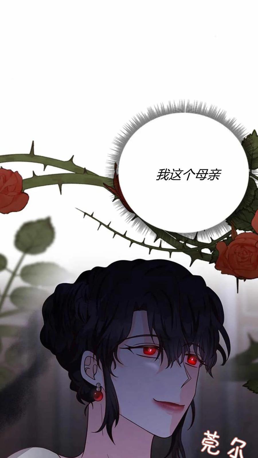 伯爵小姐的双重生活 第52话 第33页