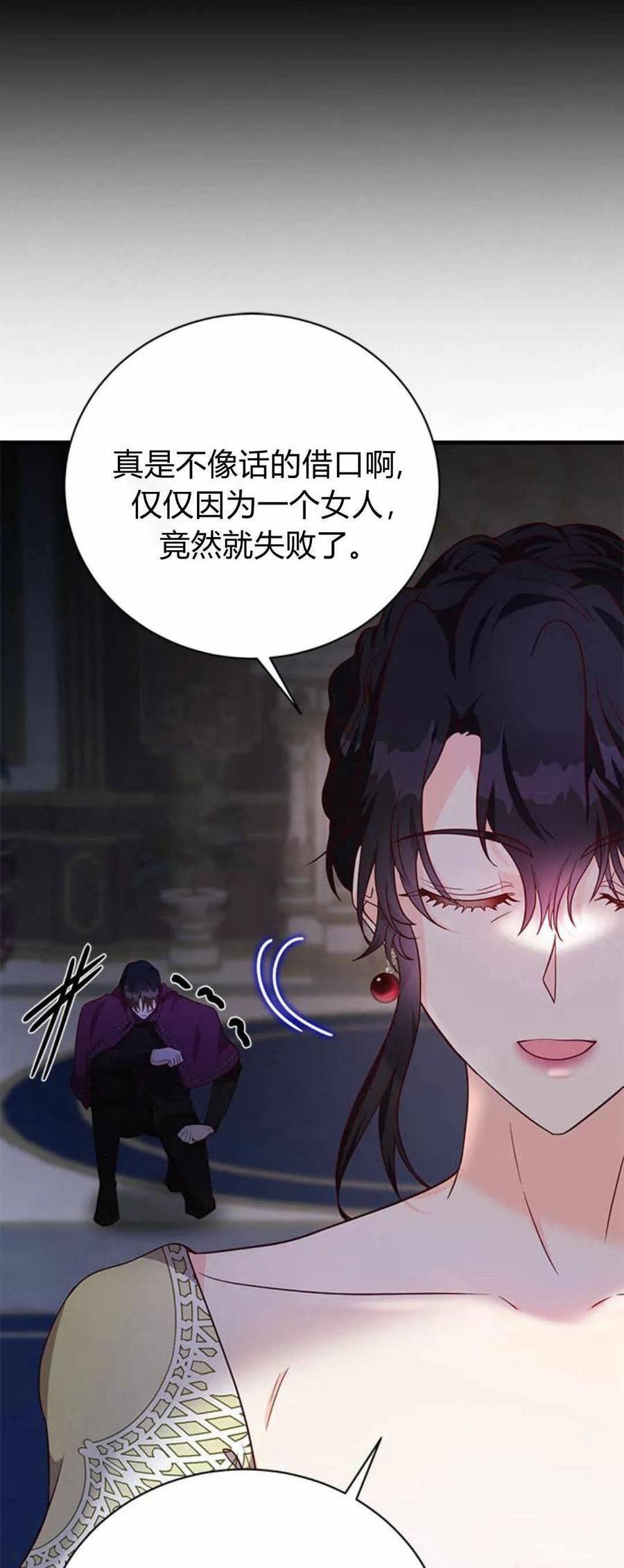 伯爵小姐的双重生活 第52话 第11页