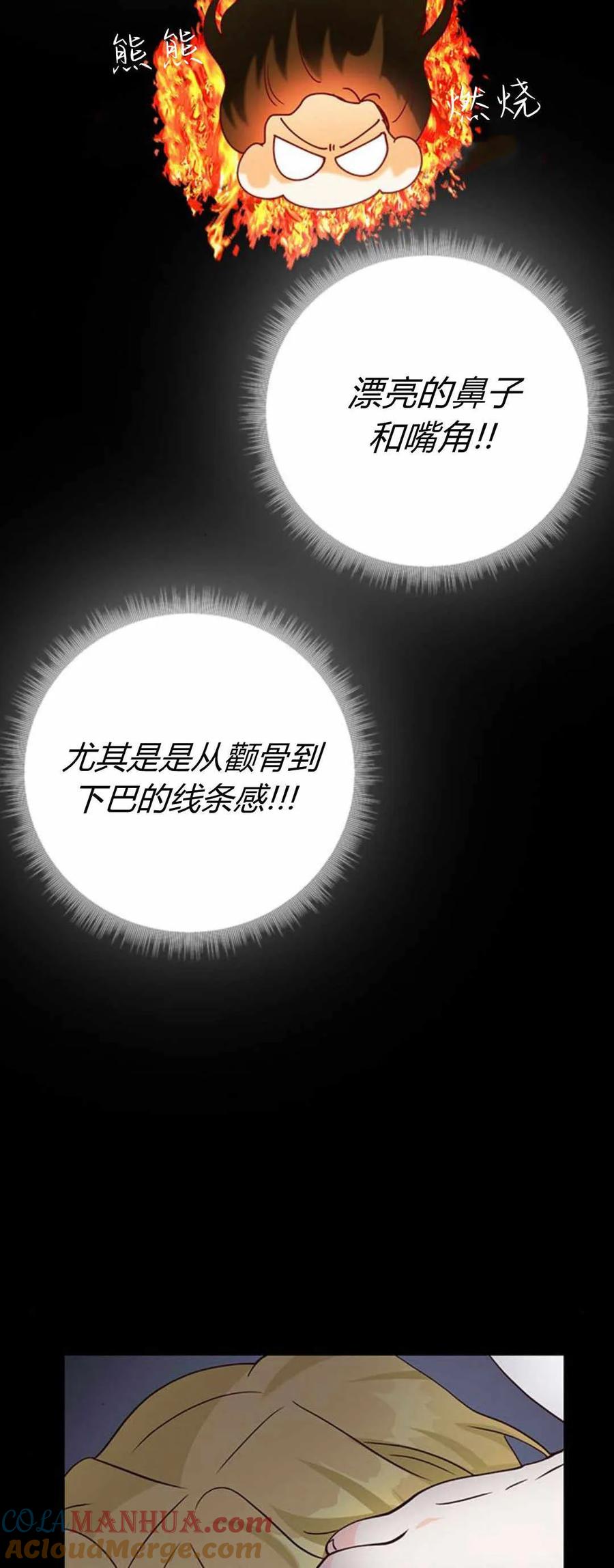 伯爵小姐的双重生活 第52话 第76页