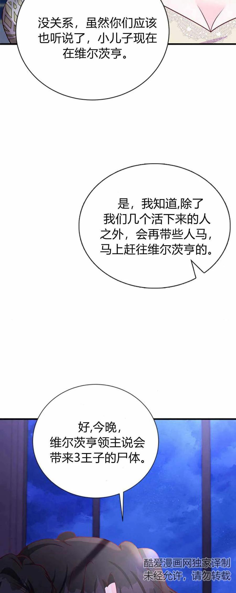 伯爵小姐的双重生活 第52话 第12页