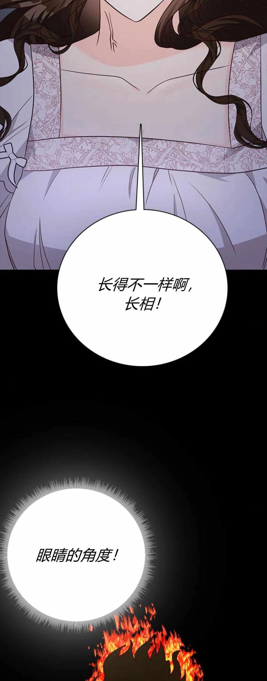 伯爵小姐的双重生活 第52话 第75页