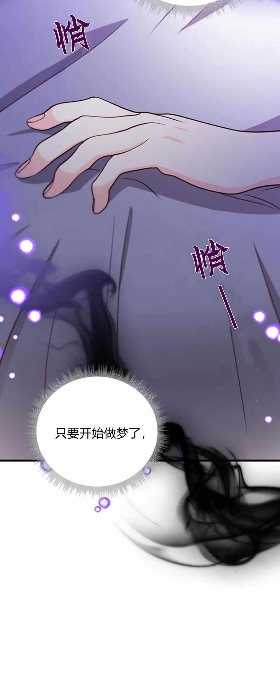 伯爵小姐的双重生活 第52话 第96页