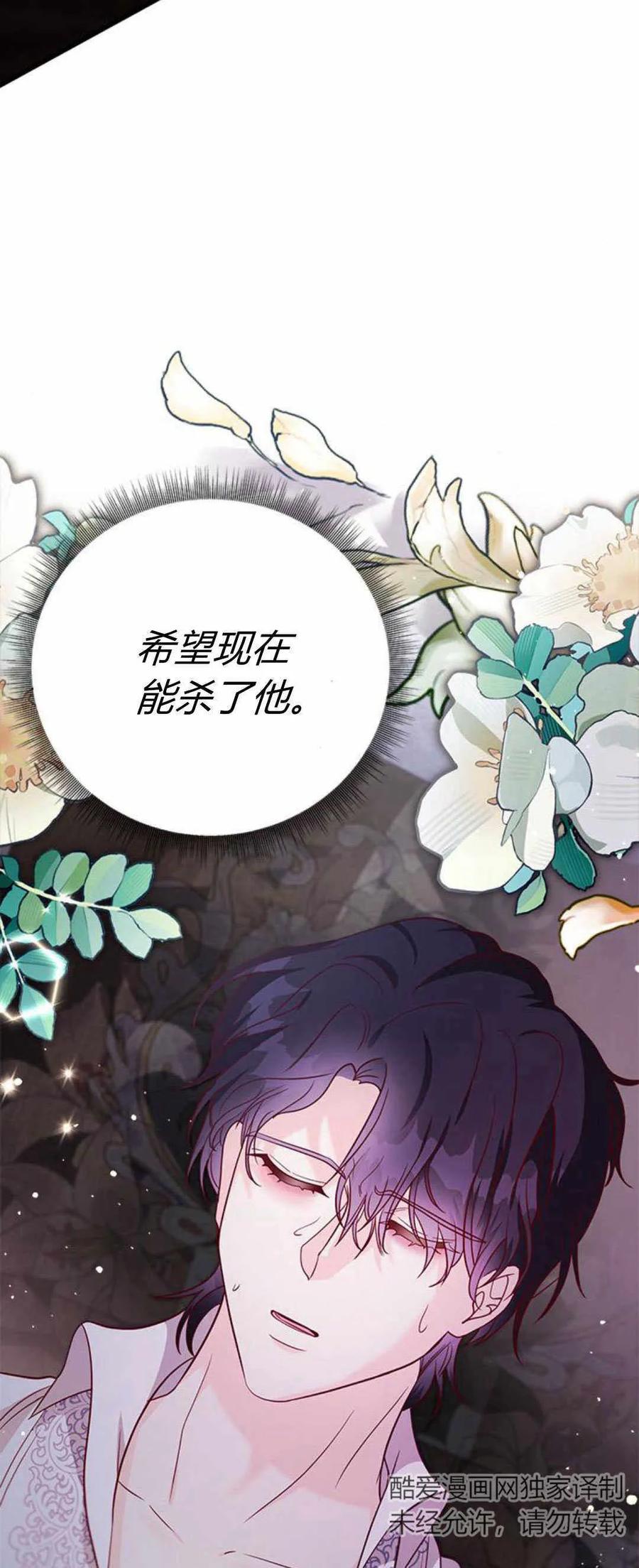 伯爵小姐的双重生活 第52话 第18页
