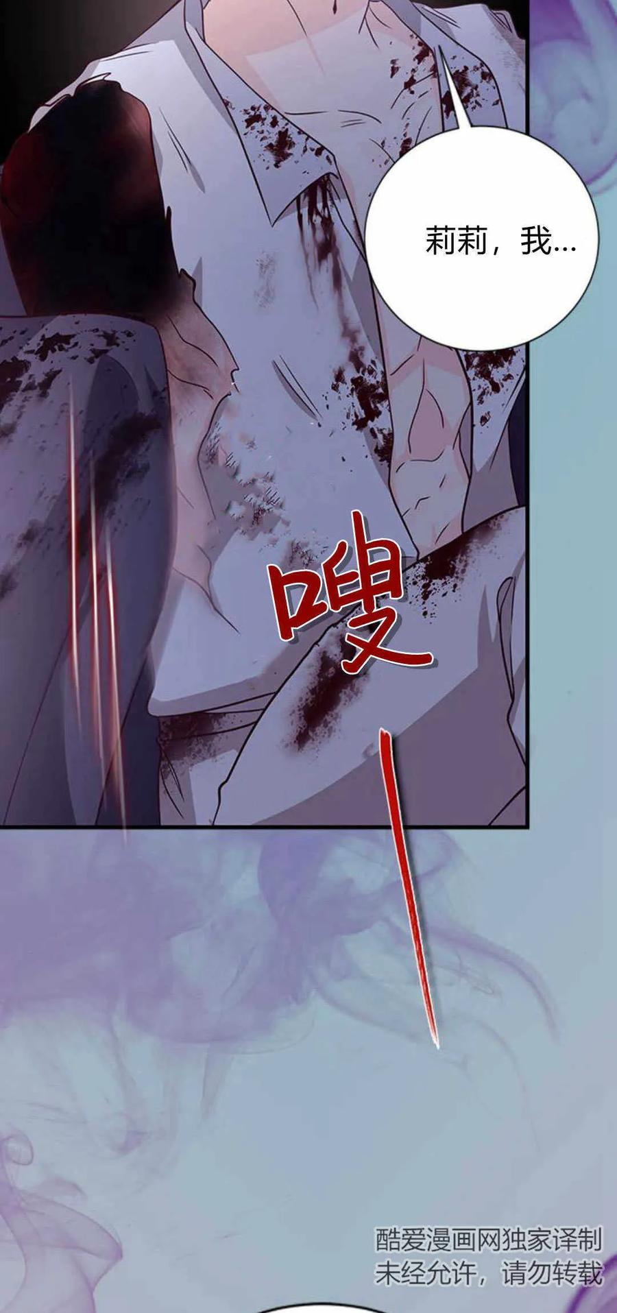 伯爵小姐的双重生活 第52话 第60页