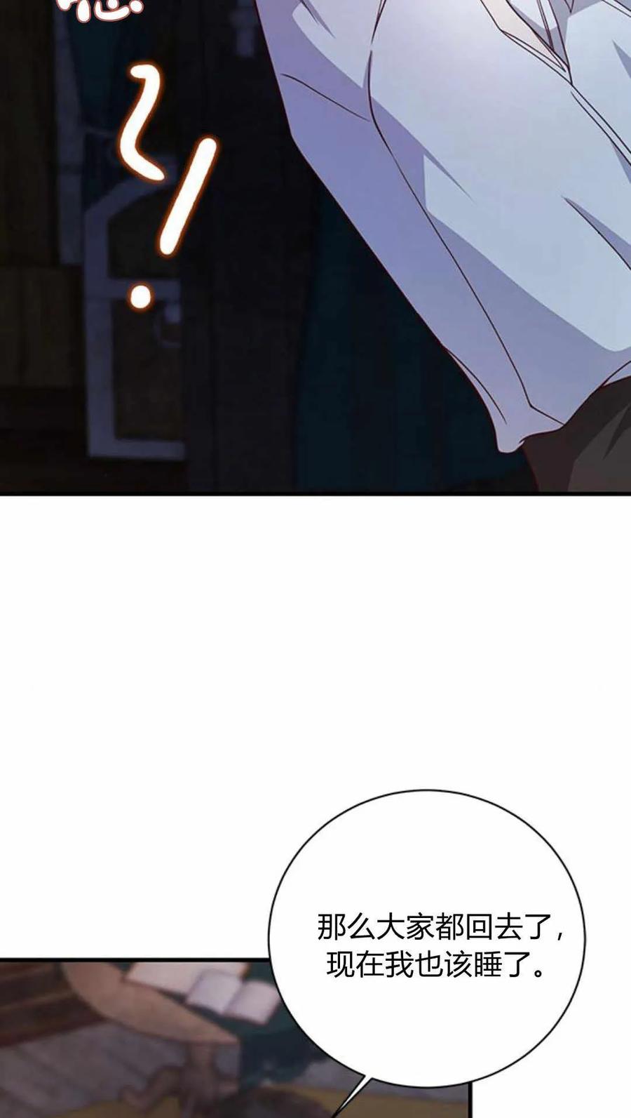 伯爵小姐的双重生活 第52话 第38页