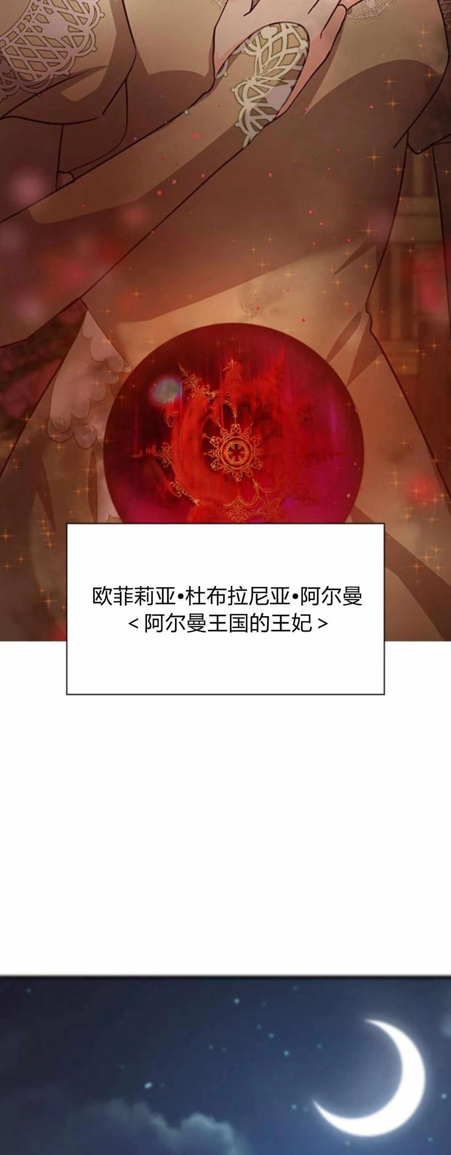 伯爵小姐的双重生活 第52话 第2页