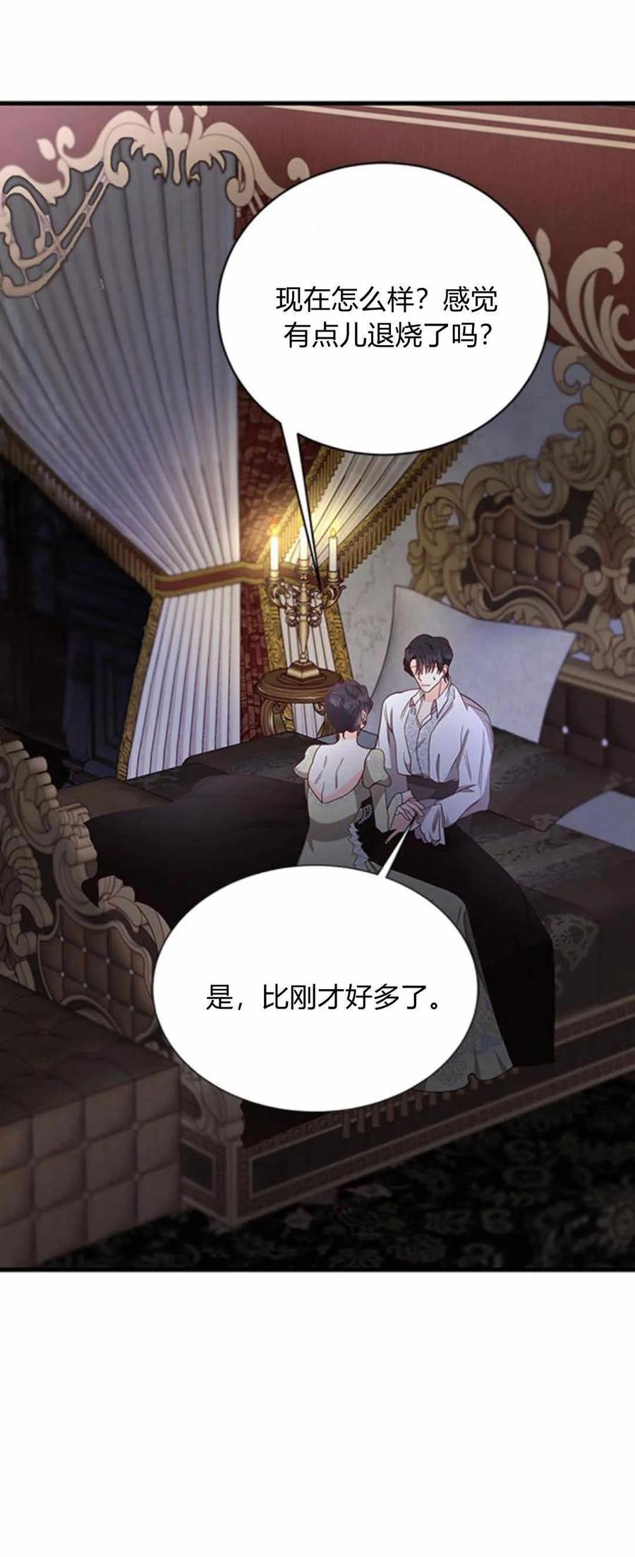 伯爵小姐的双重生活 第52话 第24页