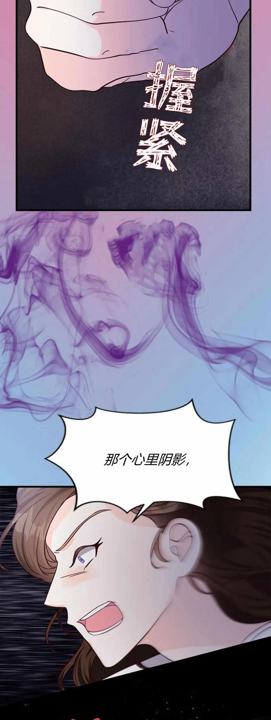 伯爵小姐的双重生活 第52话 第69页