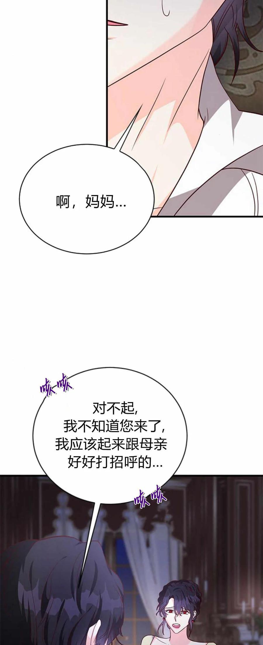 伯爵小姐的双重生活 第52话 第21页