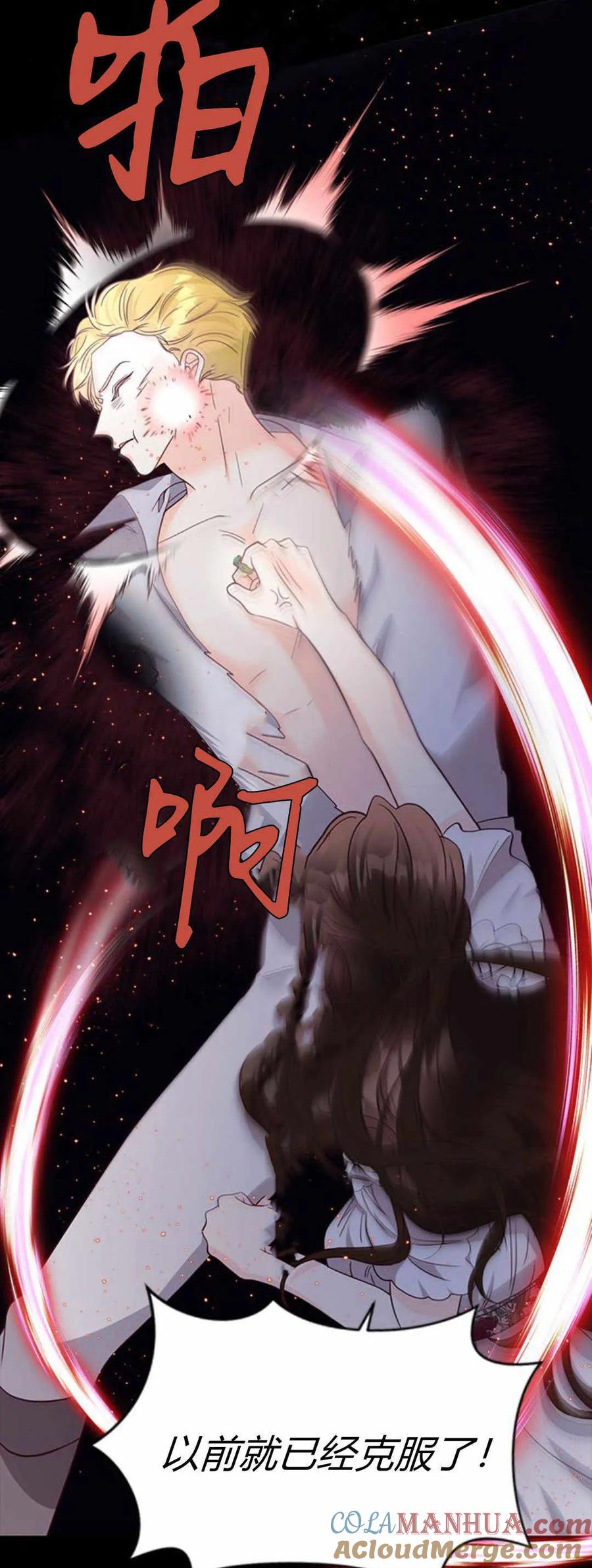 伯爵小姐的双重生活 第52话 第70页