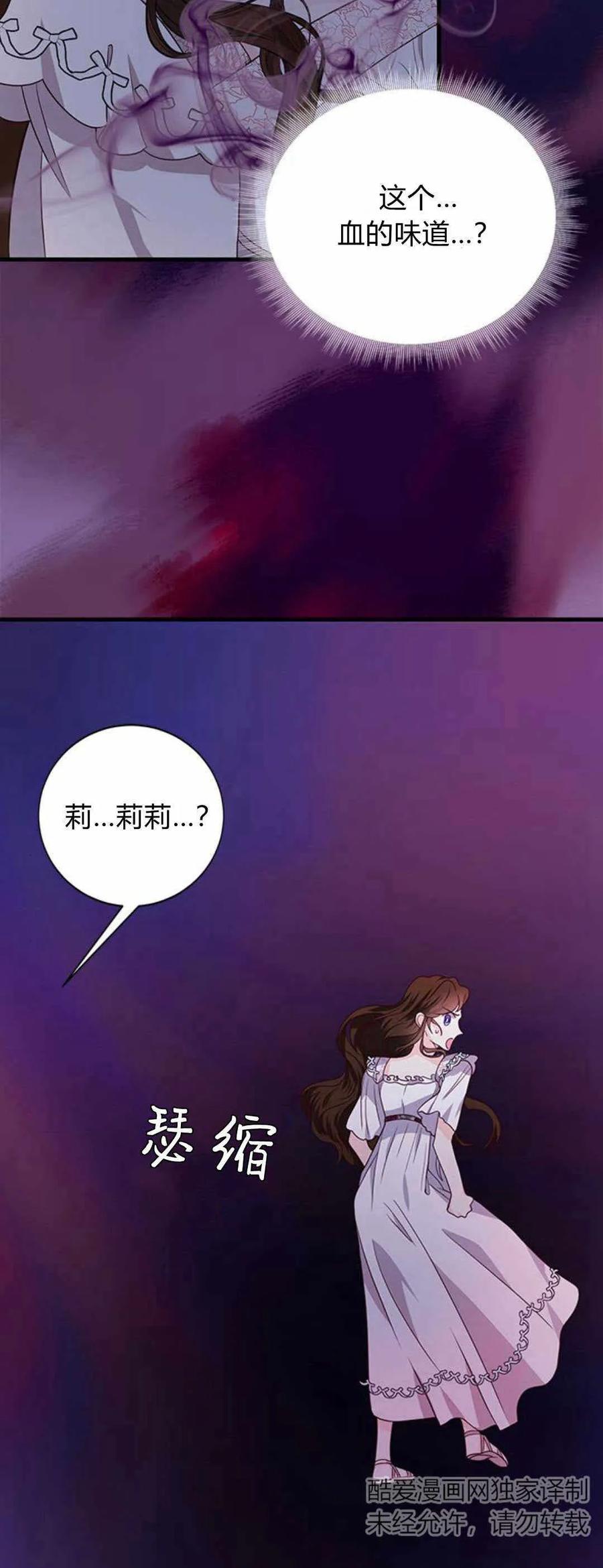 伯爵小姐的双重生活 第52话 第53页