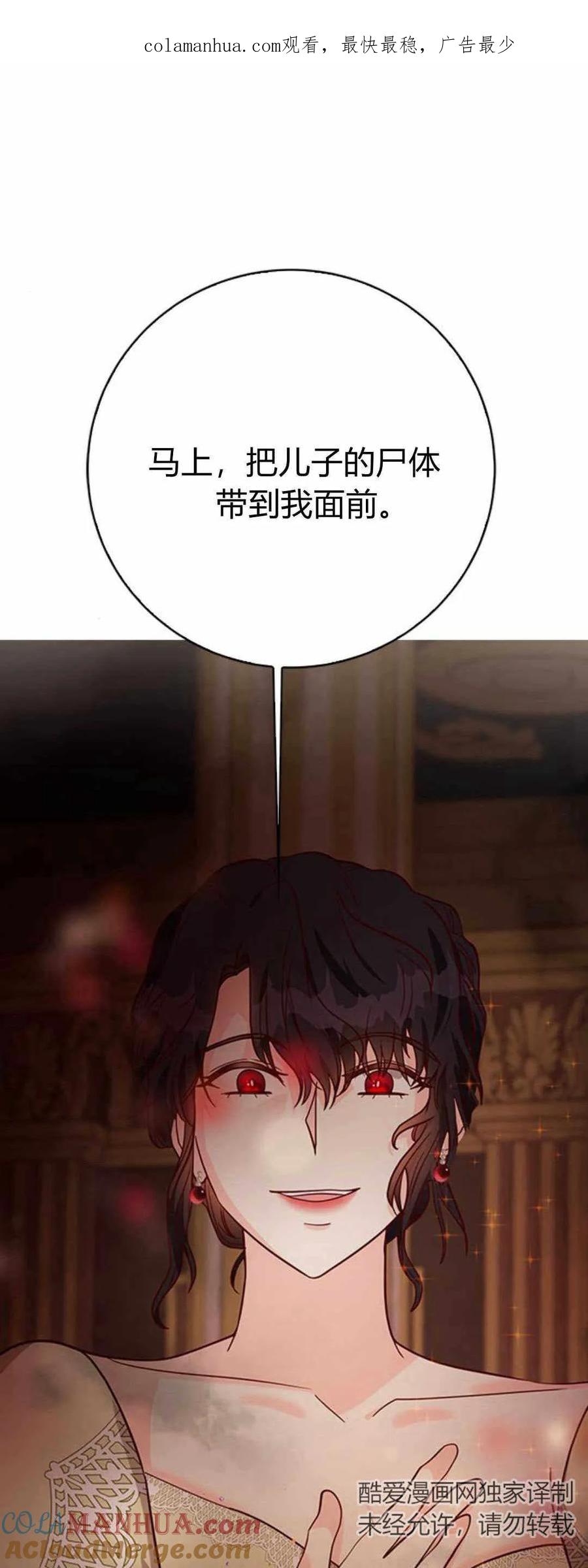 伯爵小姐的双重生活 第52话 第1页