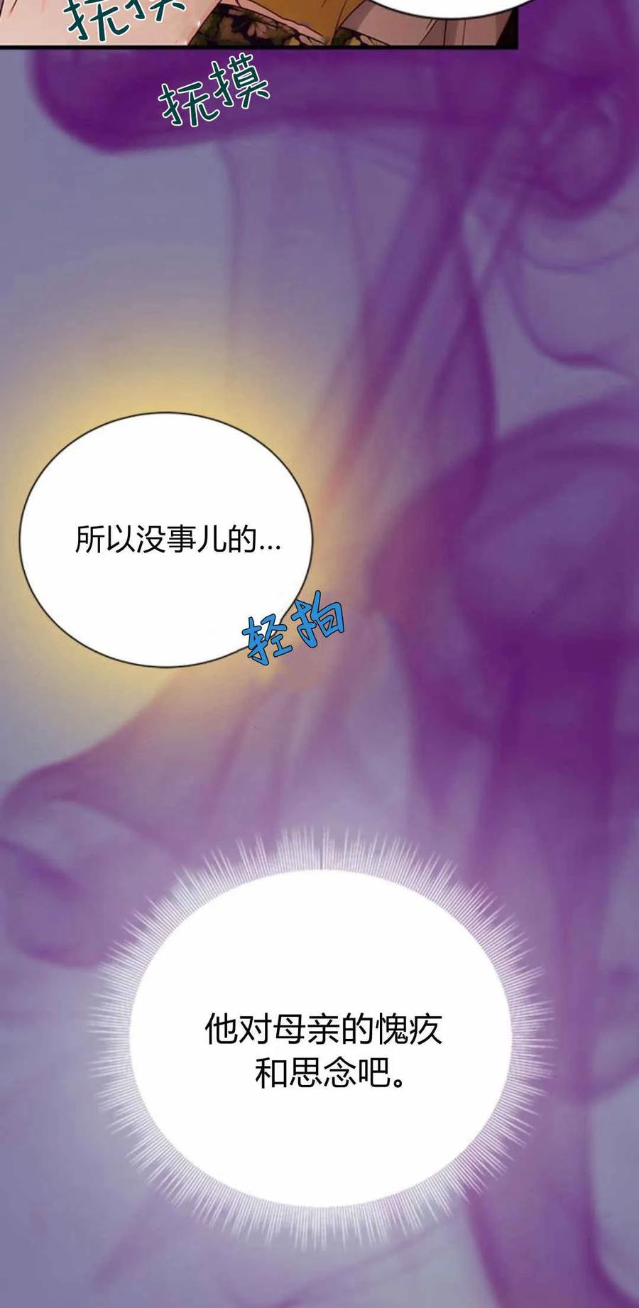 伯爵小姐的双重生活 第53话 第103页