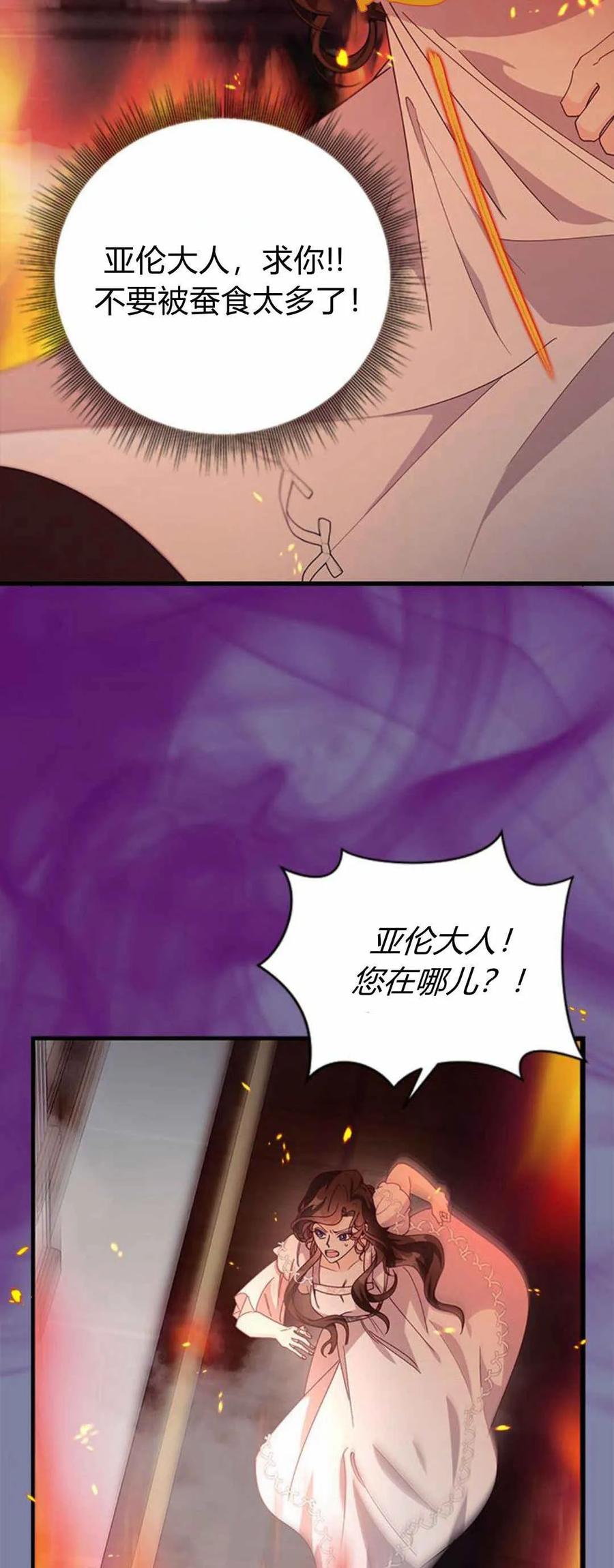 伯爵小姐的双重生活 第53话 第54页