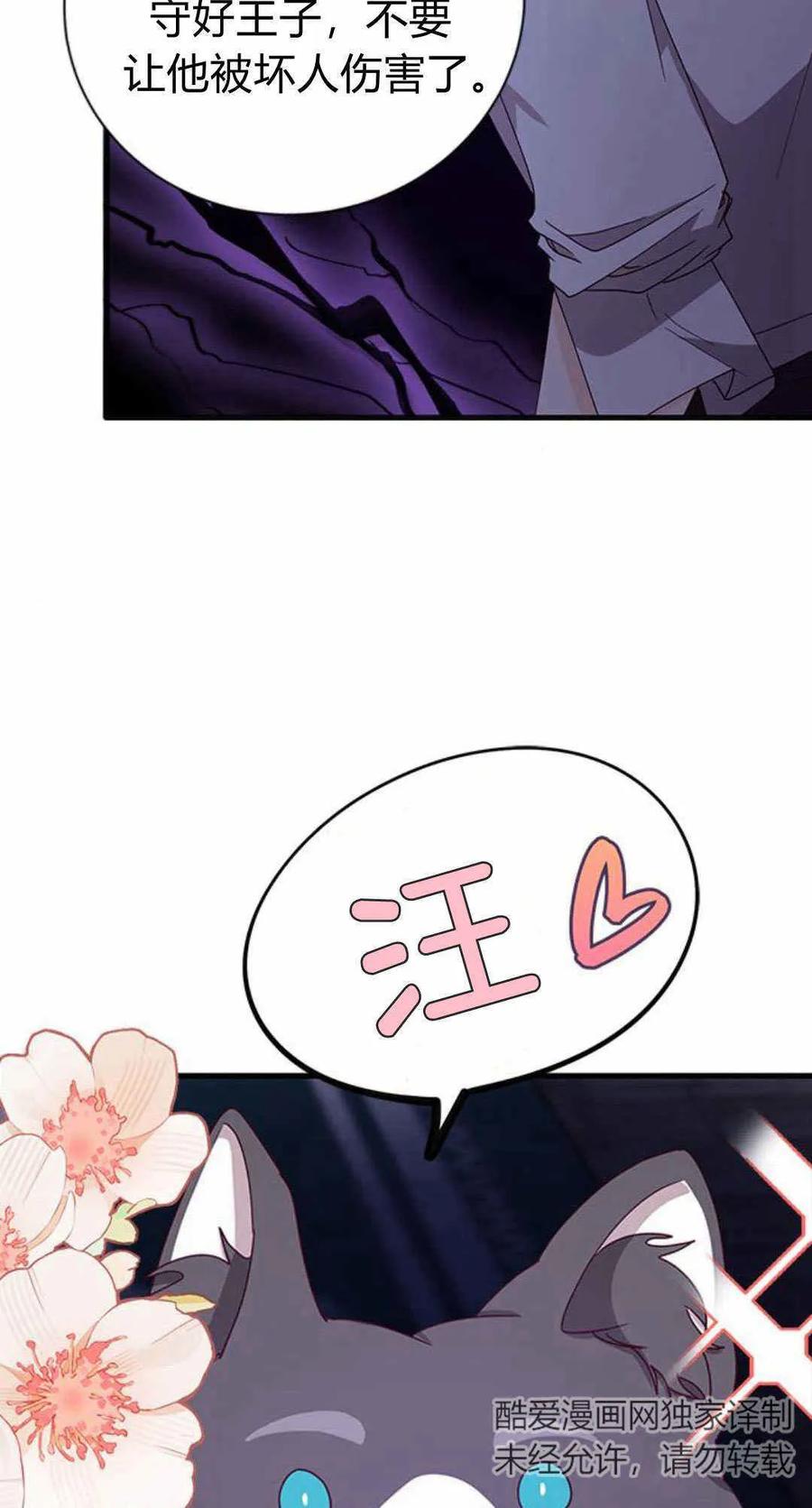 伯爵小姐的双重生活 第53话 第36页