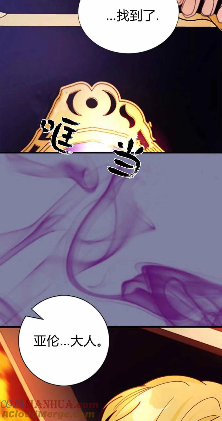 伯爵小姐的双重生活 第53话 第61页