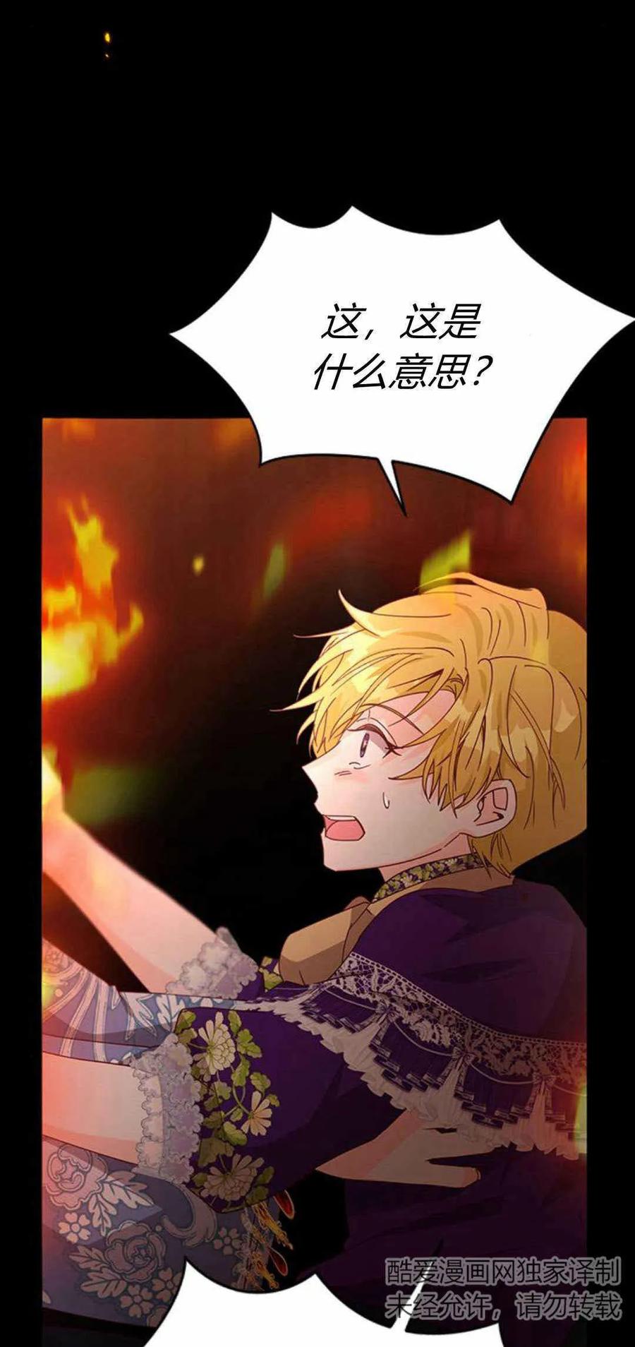 伯爵小姐的双重生活 第53话 第76页