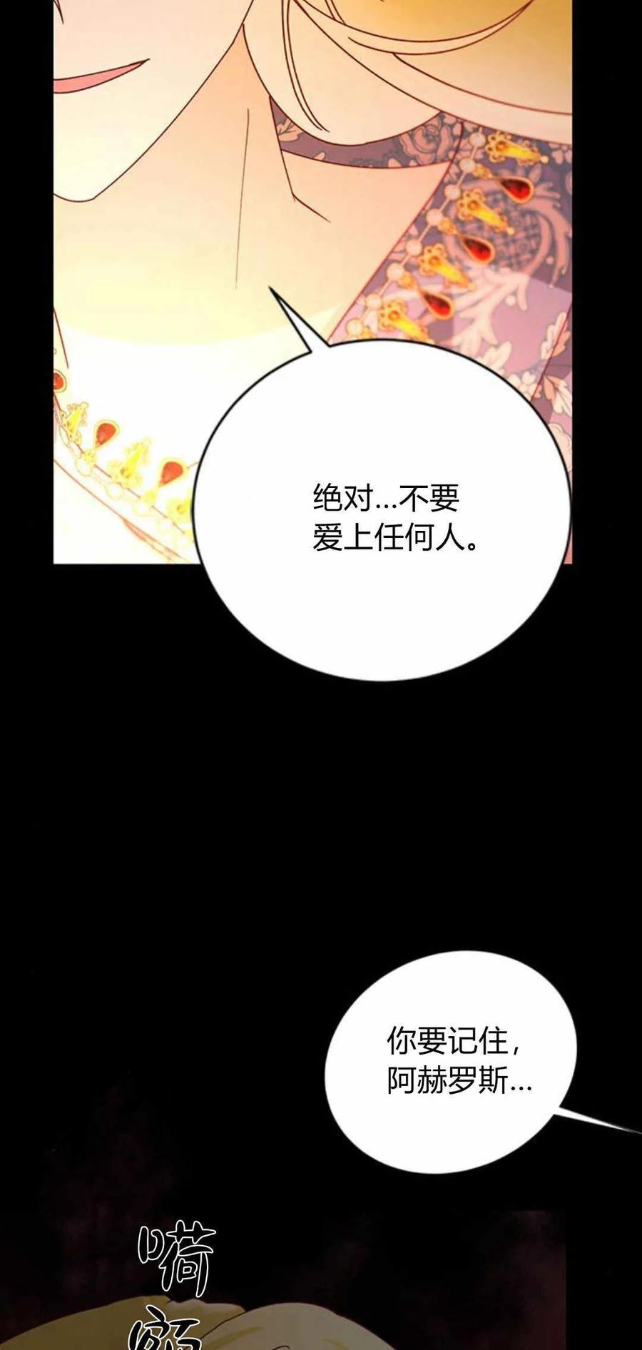 伯爵小姐的双重生活 第53话 第87页