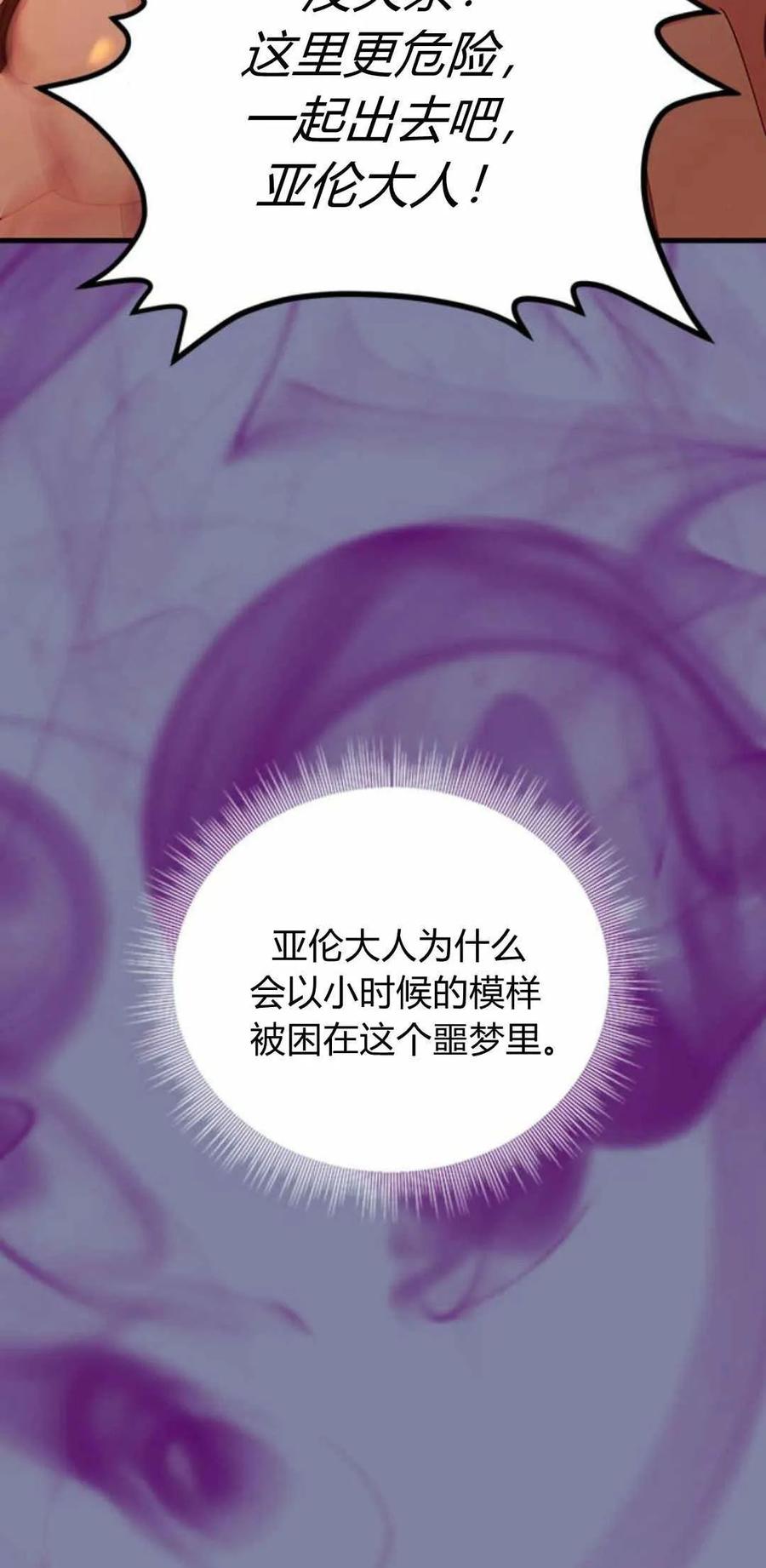 伯爵小姐的双重生活 第53话 第98页