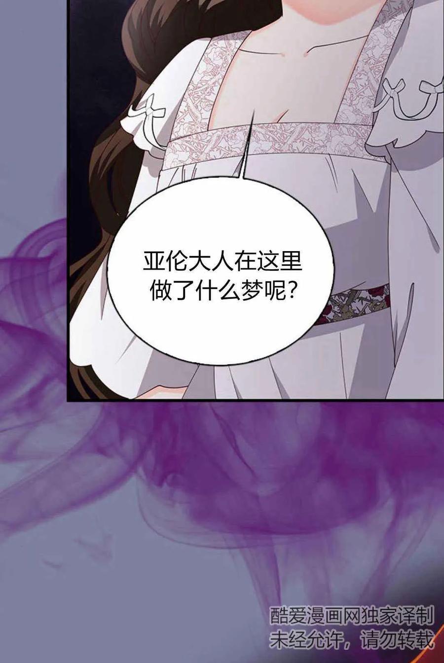 伯爵小姐的双重生活 第53话 第42页