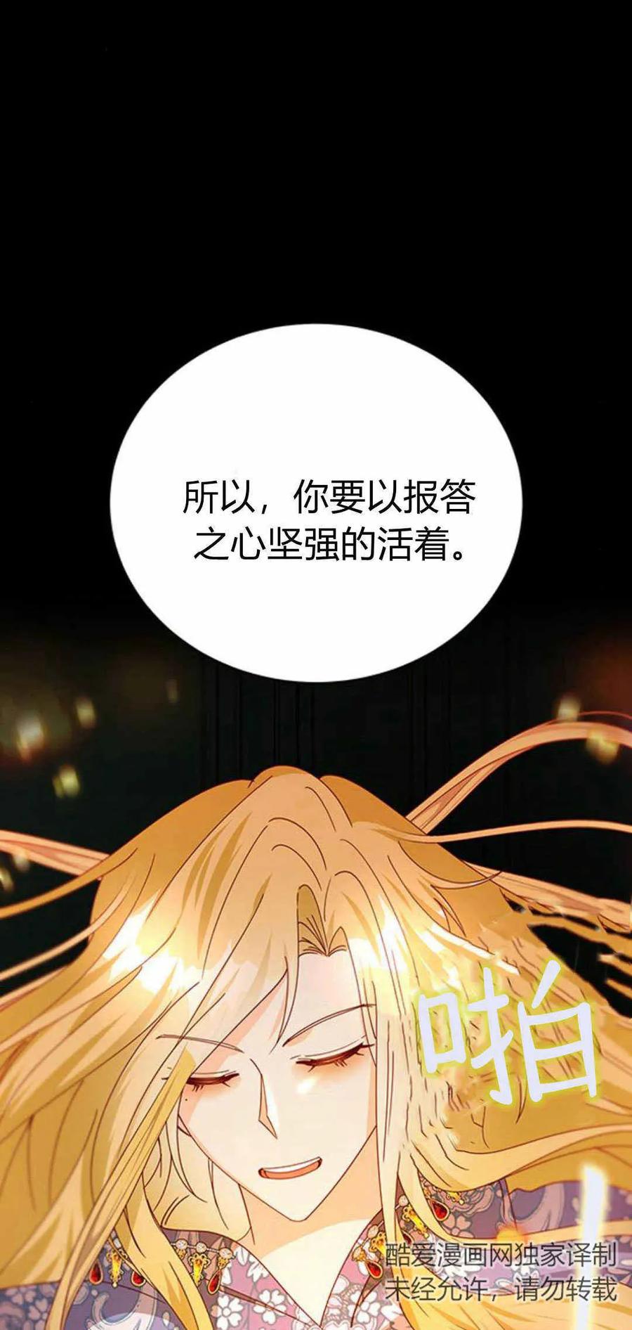 伯爵小姐的双重生活 第53话 第84页