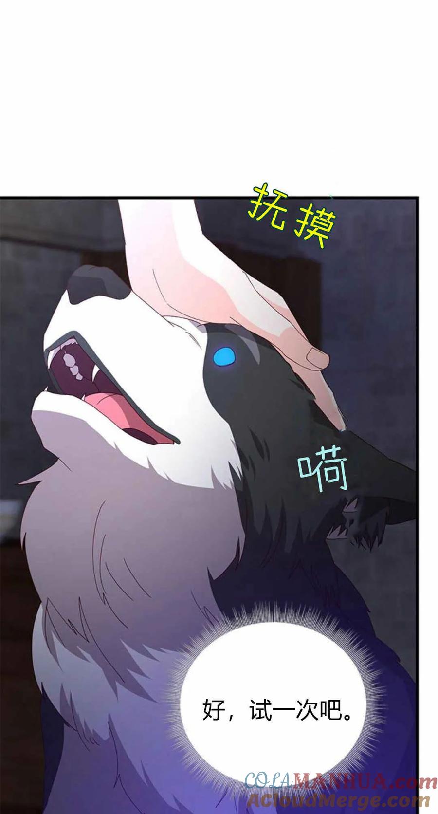伯爵小姐的双重生活 第53话 第33页