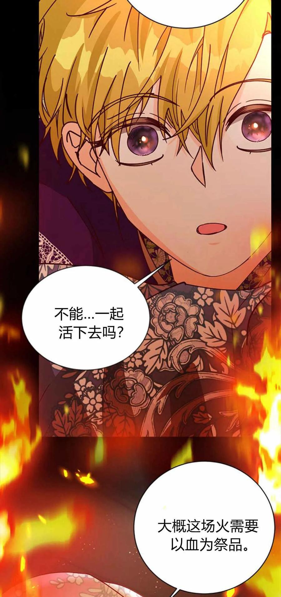 伯爵小姐的双重生活 第53话 第74页