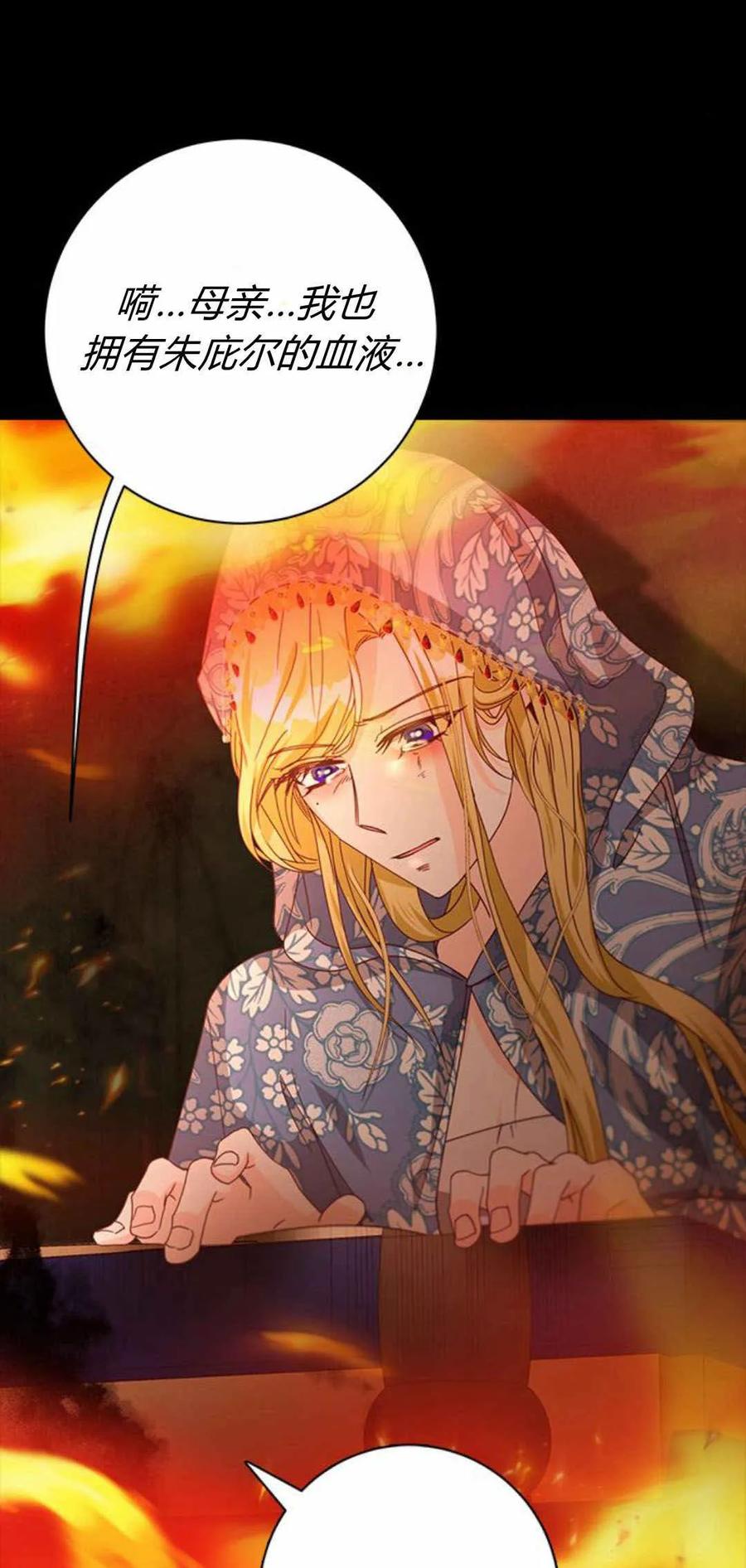 伯爵小姐的双重生活 第53话 第79页