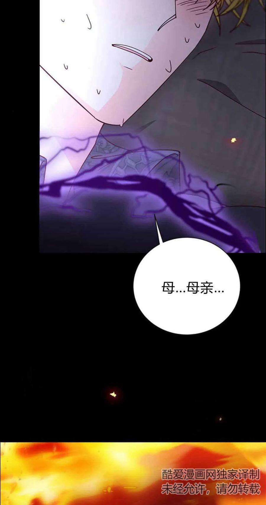 伯爵小姐的双重生活 第53话 第66页