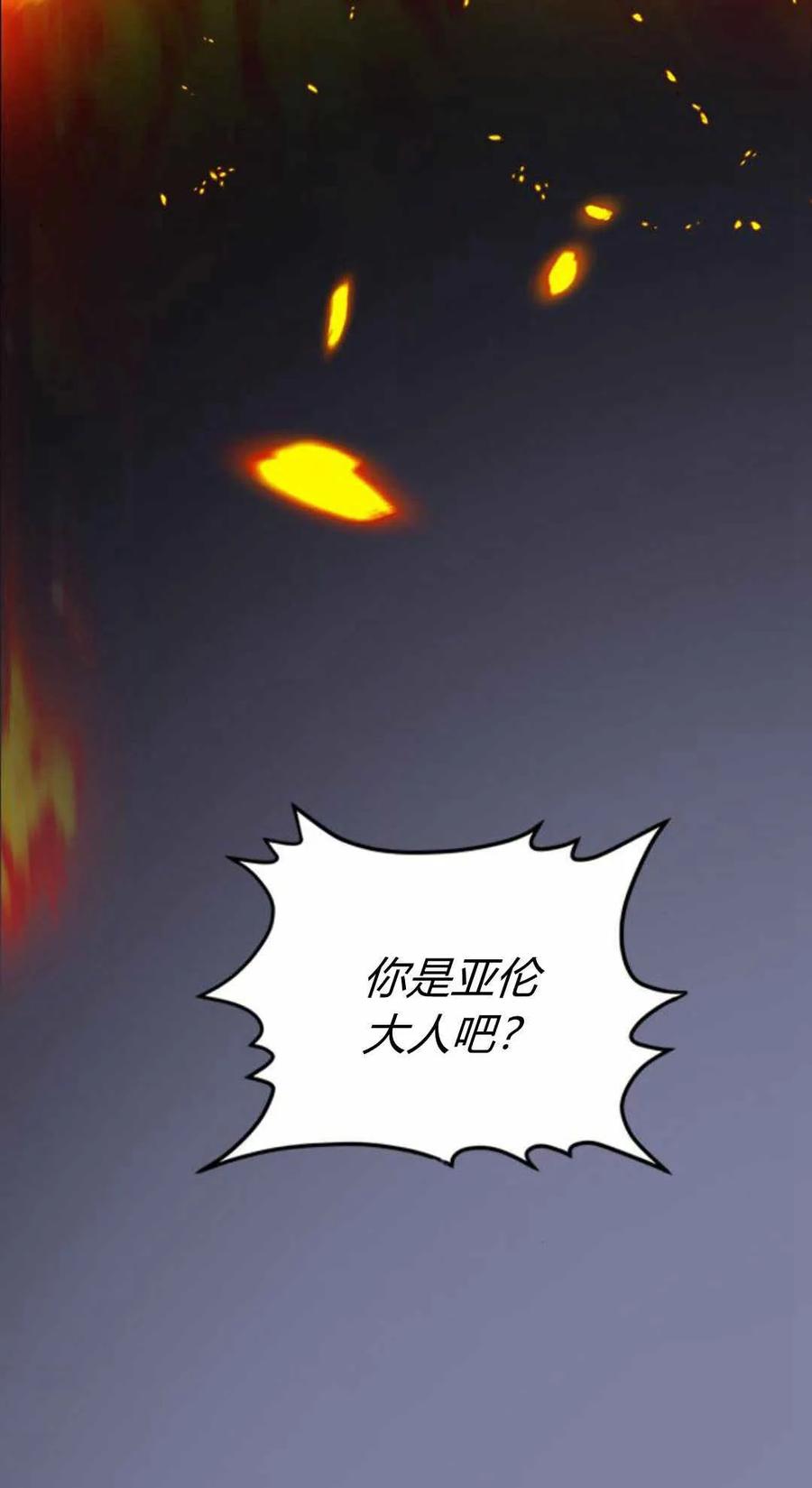 伯爵小姐的双重生活 第53话 第94页