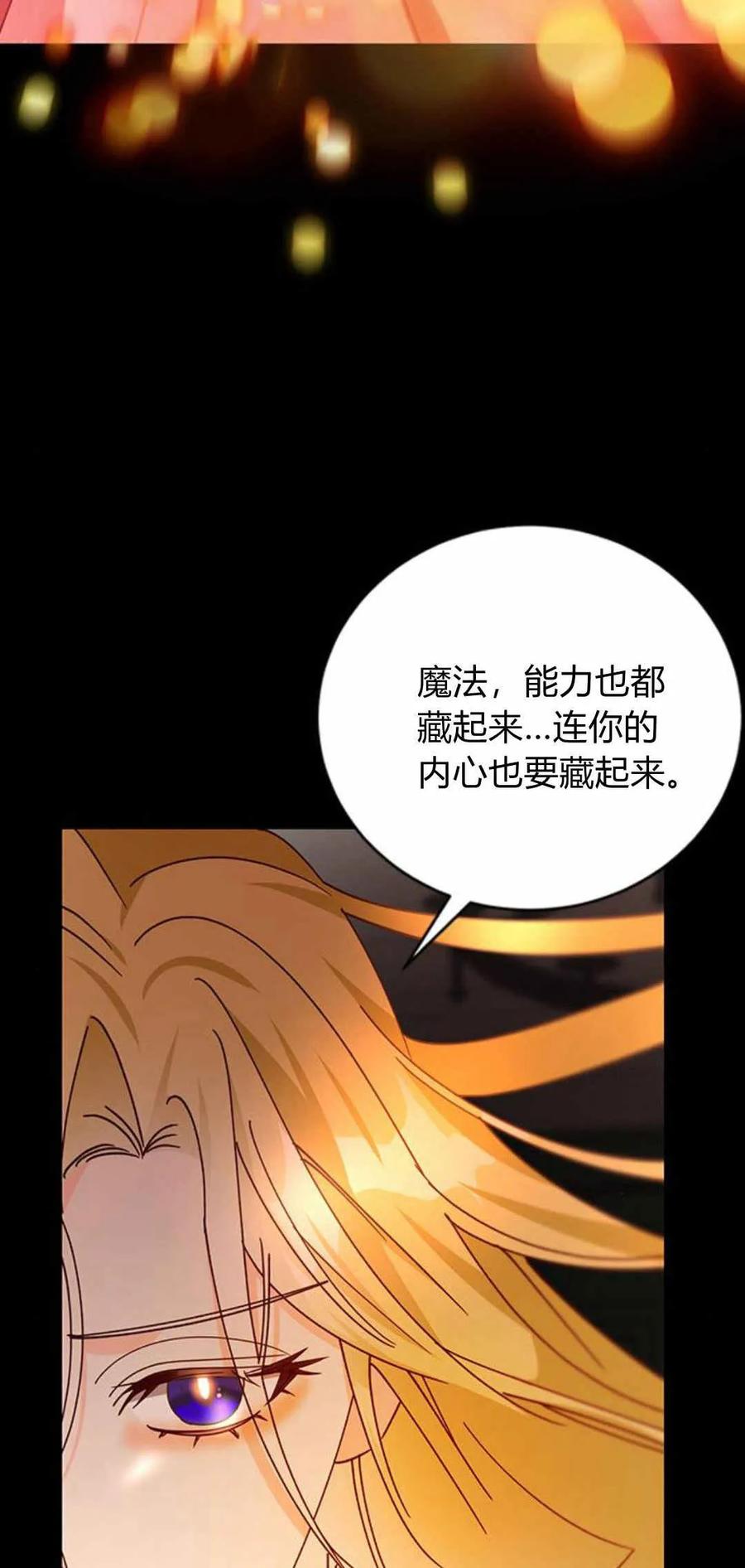 伯爵小姐的双重生活 第53话 第86页