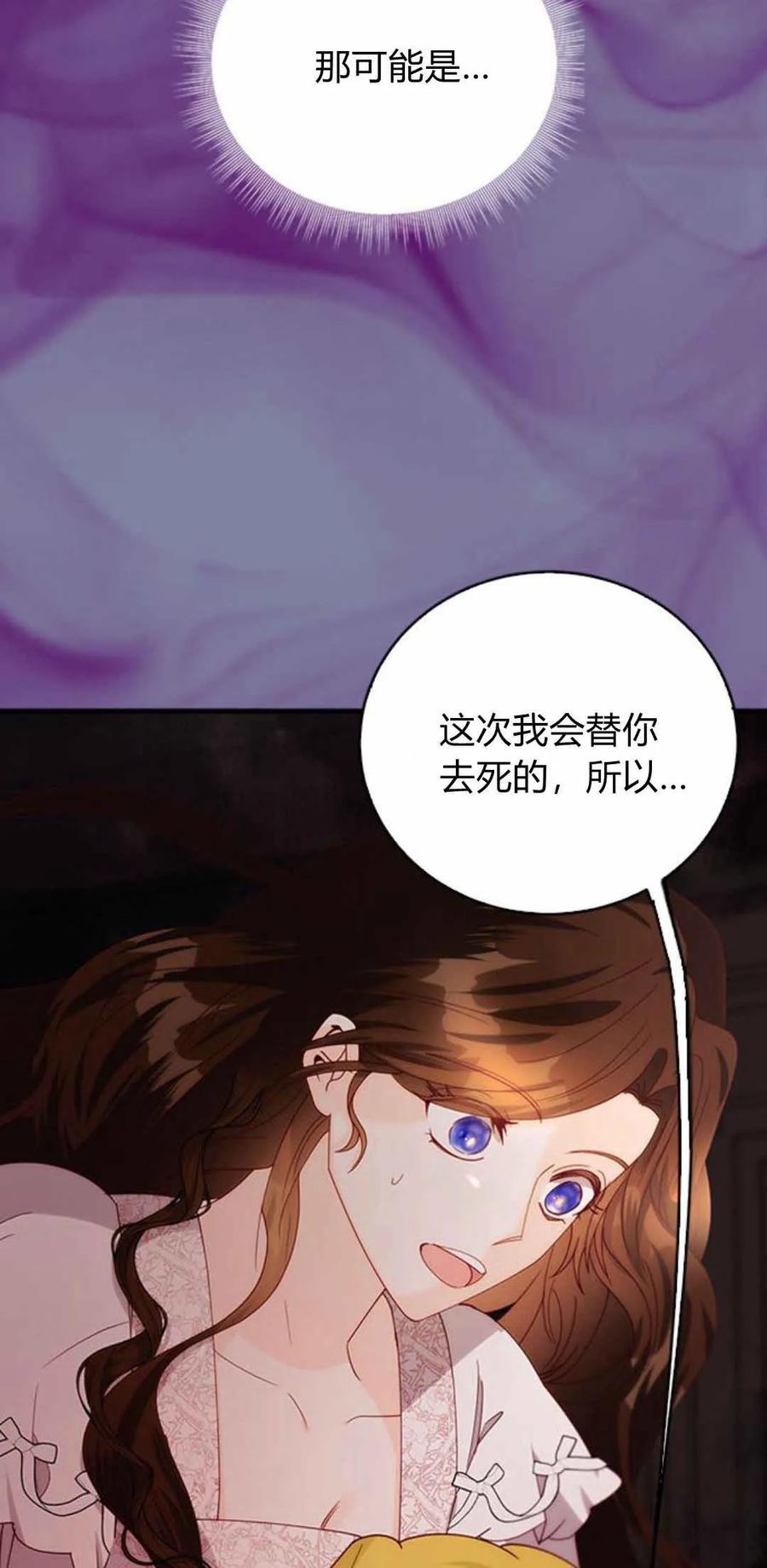 伯爵小姐的双重生活 第53话 第100页