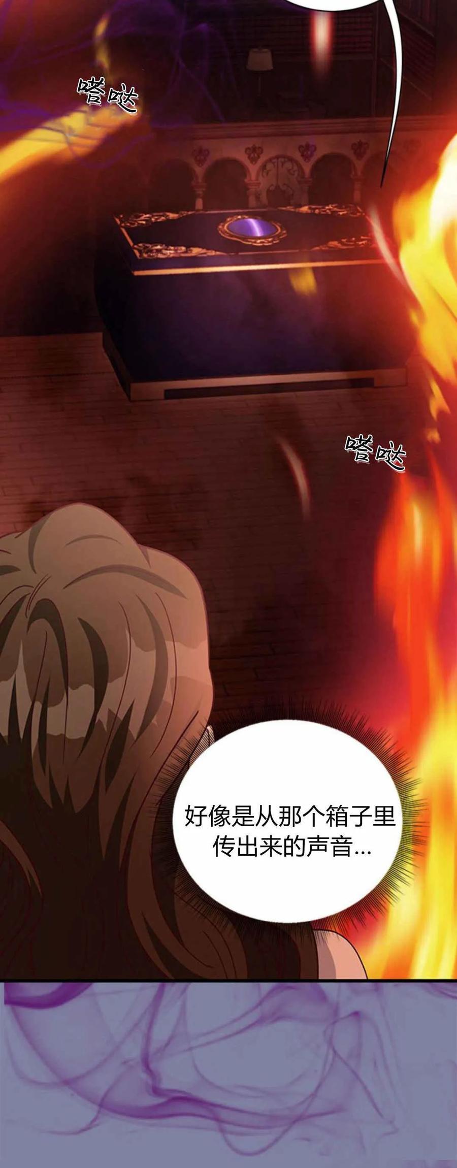 伯爵小姐的双重生活 第53话 第58页