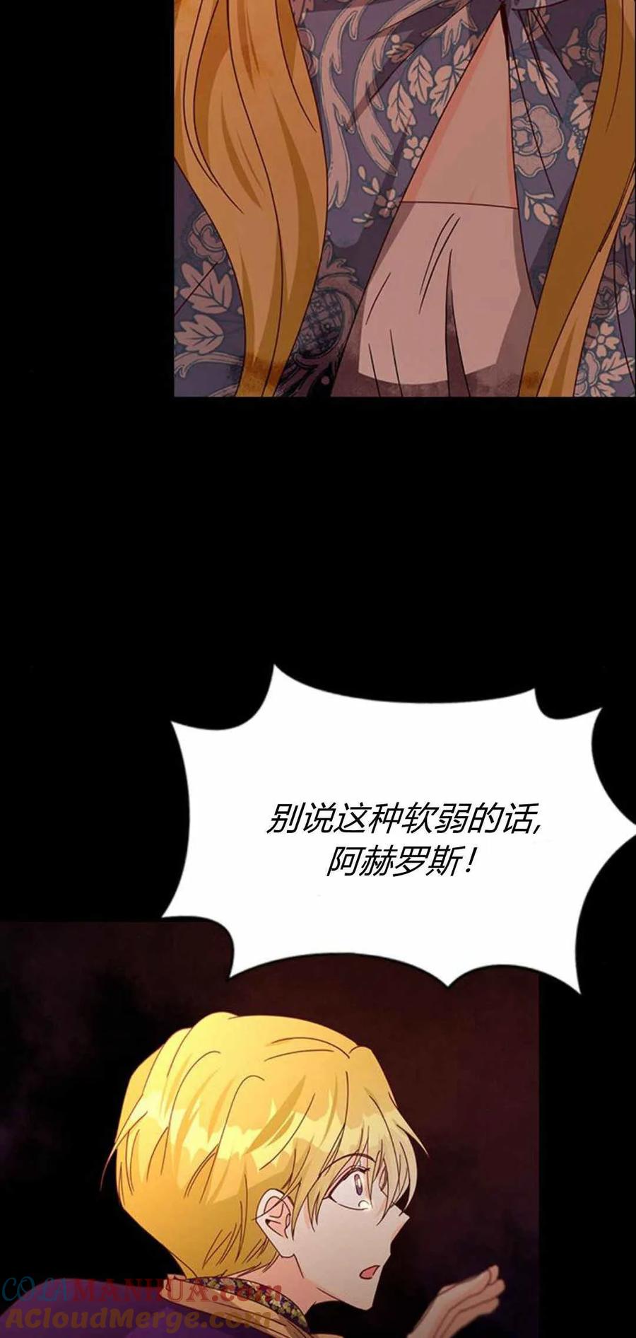 伯爵小姐的双重生活 第53话 第81页