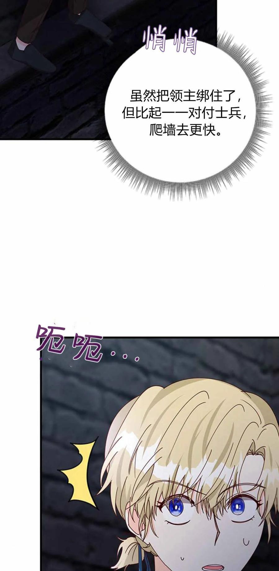 伯爵小姐的双重生活 第53话 第8页