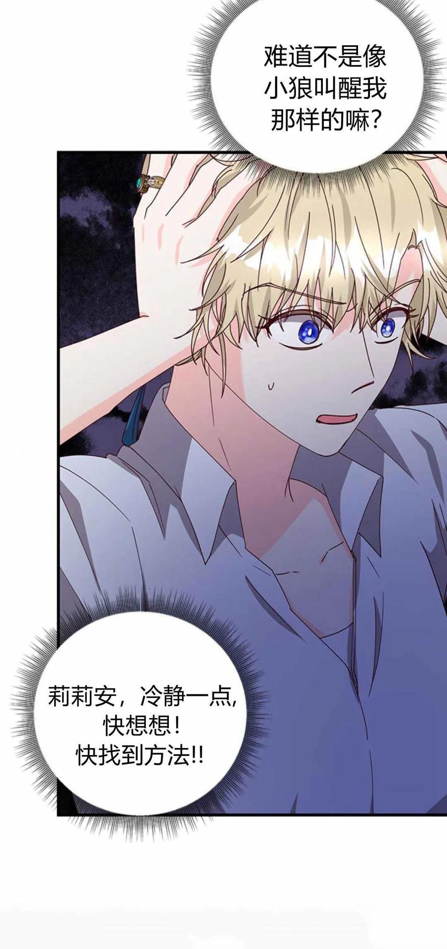 伯爵小姐的双重生活 第53话 第20页