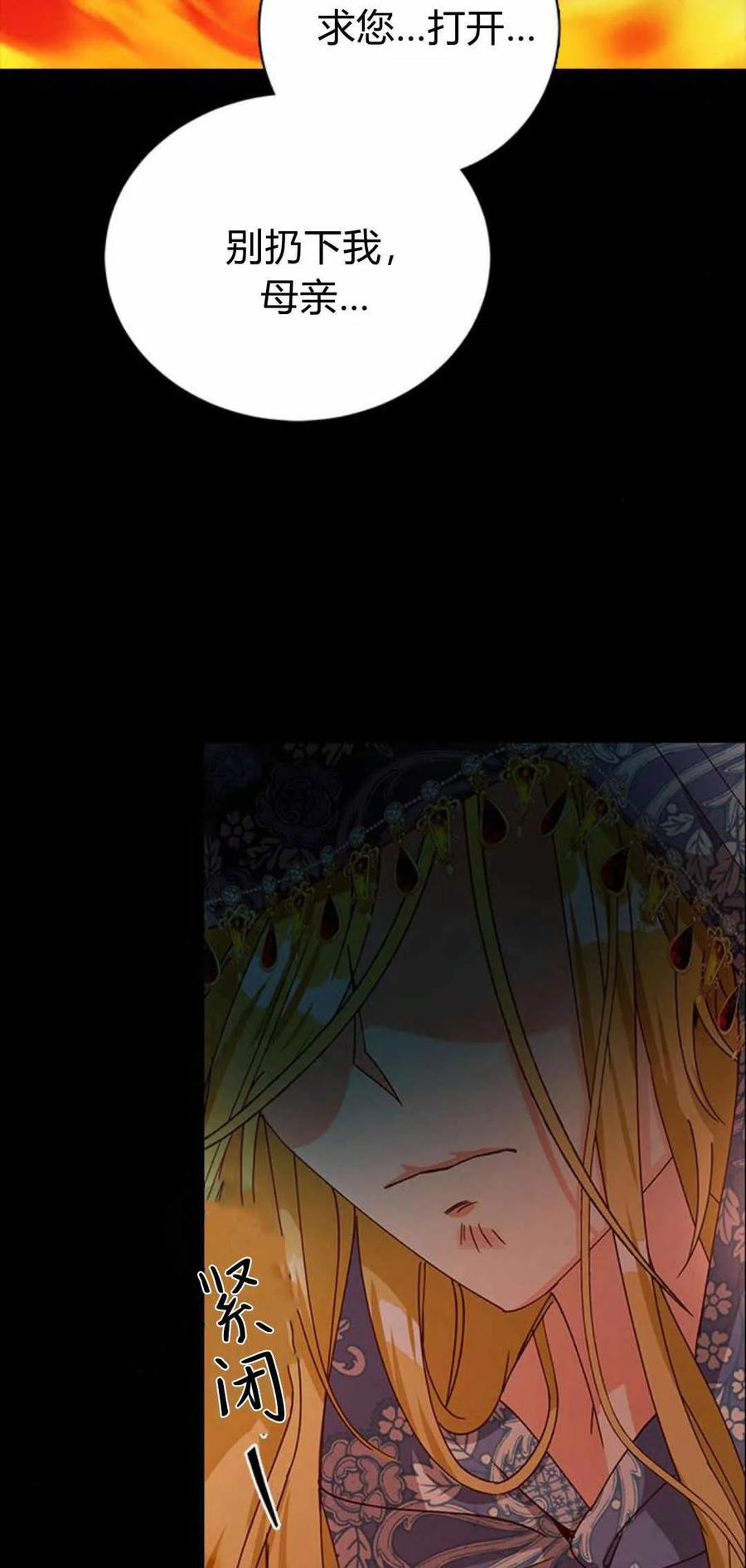 伯爵小姐的双重生活 第53话 第80页