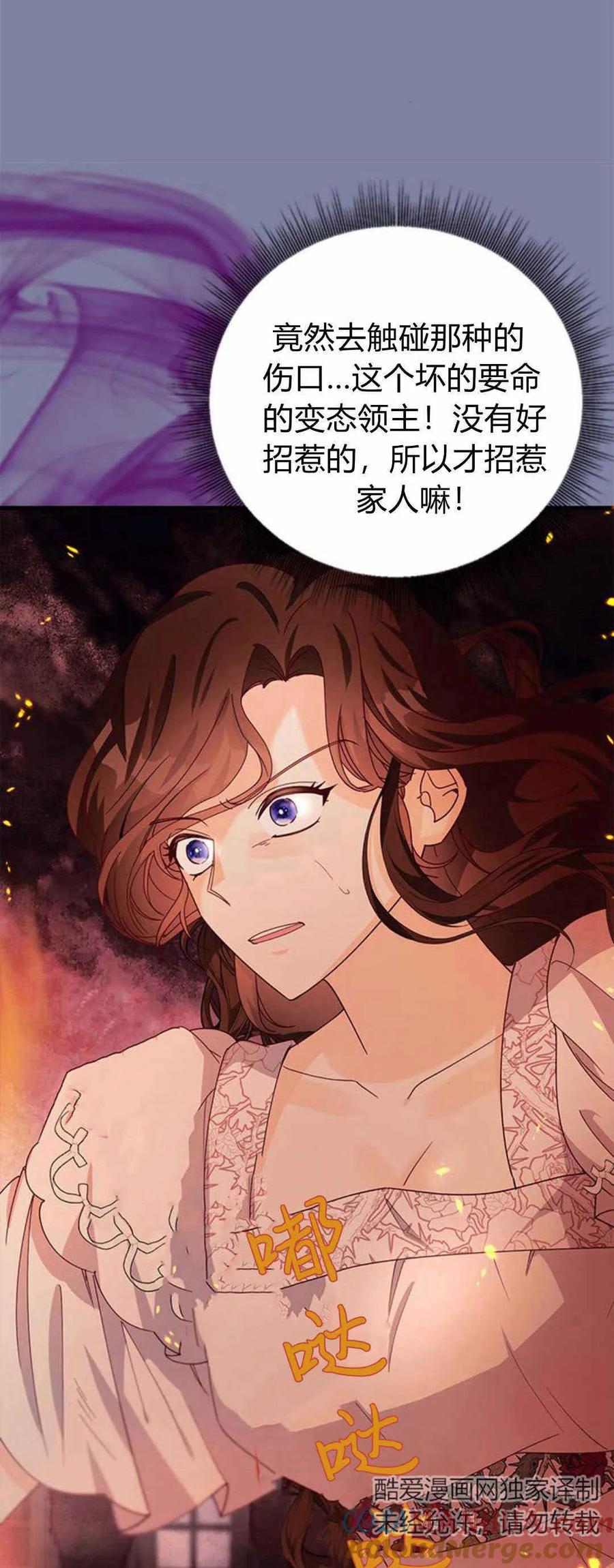 伯爵小姐的双重生活 第53话 第53页