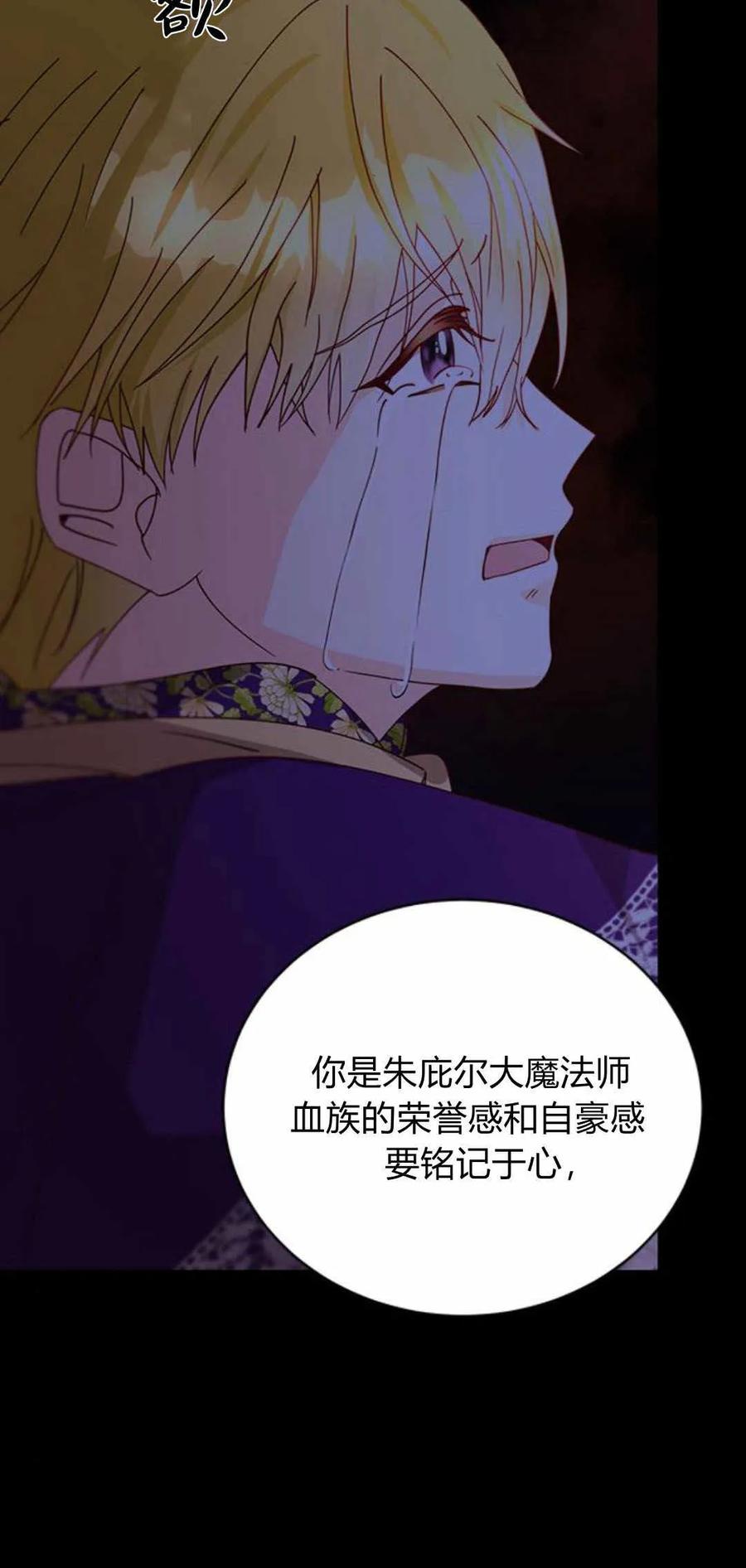伯爵小姐的双重生活 第53话 第88页