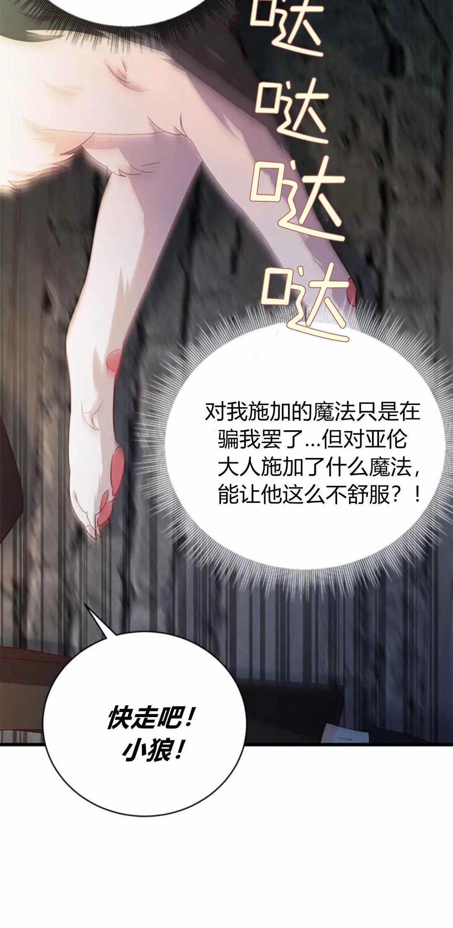 伯爵小姐的双重生活 第53话 第10页